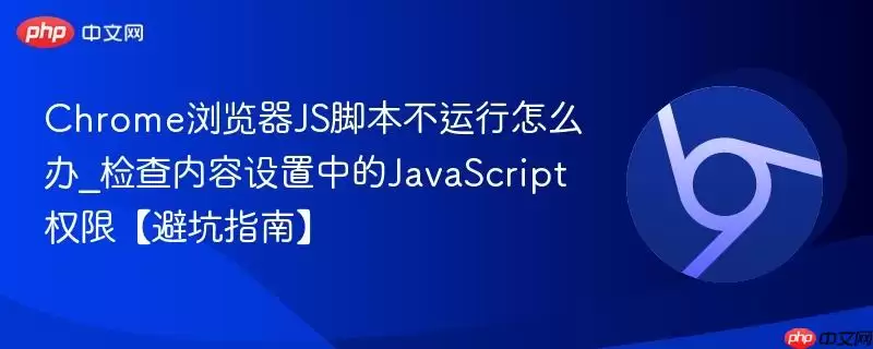 Chrome�����JS�ű���������ô��