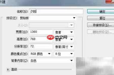 Photoshop新建文件教程_wishdown.com 新建对话框参数设置界面