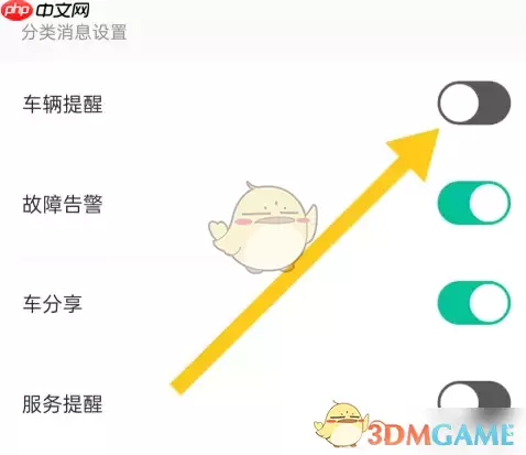 极氪车辆提醒关闭方法_wishdown.com 消息设置页面,显示‘车辆提醒’开关状态