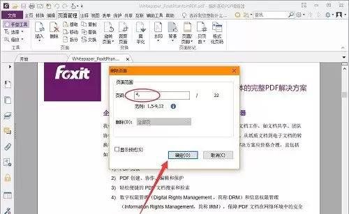 福昕PDF编辑器怎么删除页面_wishdown.com 福昕PDF编辑器怎么删除页面_wishdown.com
