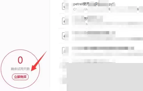 福昕PDF编辑器怎么查看试用天数_wishdown.com 福昕PDF编辑器怎么查看试用天数_wishdown.com