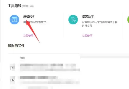 福昕PDF编辑器怎么查看试用天数_wishdown.com 福昕PDF编辑器怎么查看试用天数_wishdown.com
