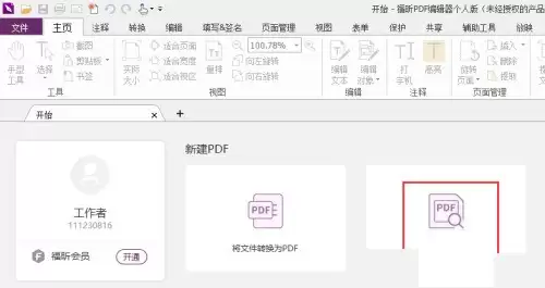 福昕PDF编辑器怎么拆分文档_wishdown.com 福昕PDF编辑器怎么拆分文档_wishdown.com