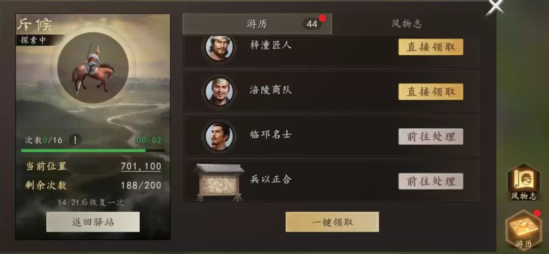 《三国志:王道天下》绝品装备获取途径_wishdown.com 《三国志:王道天下》绝品装备获取途径