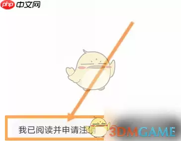 小遛共享注销账号方法_wishdown.com