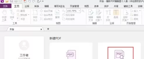 福昕PDF编辑器如何设置PDF文档线宽_wishdown.com 福昕PDF编辑器如何设置PDF文档线宽_wishdown.com