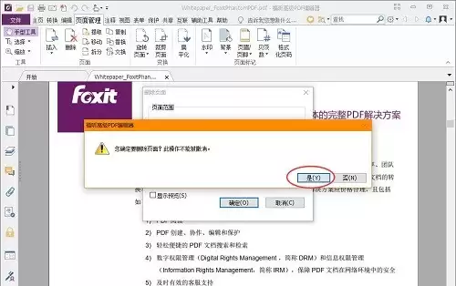 福昕PDF编辑器怎么删除页面_wishdown.com 福昕PDF编辑器怎么删除页面_wishdown.com