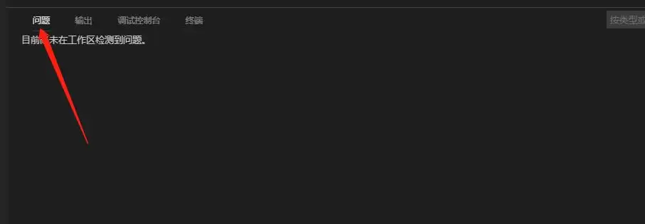 vscode怎么检测工作区是否有问题-检测工作区是否有问题的详细教程_wishdown.com vscode怎么检测工作区是否有问题