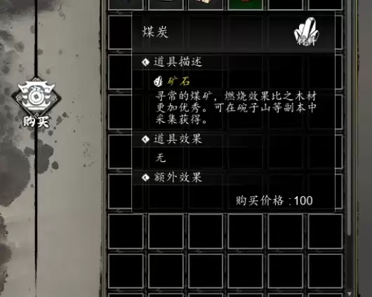 逸剑风云决手机版煤炭获取方法与购买地点汇总_wishdown.com 逸剑风云决手机版煤炭获取方法与购买地点汇总_wishdown.com