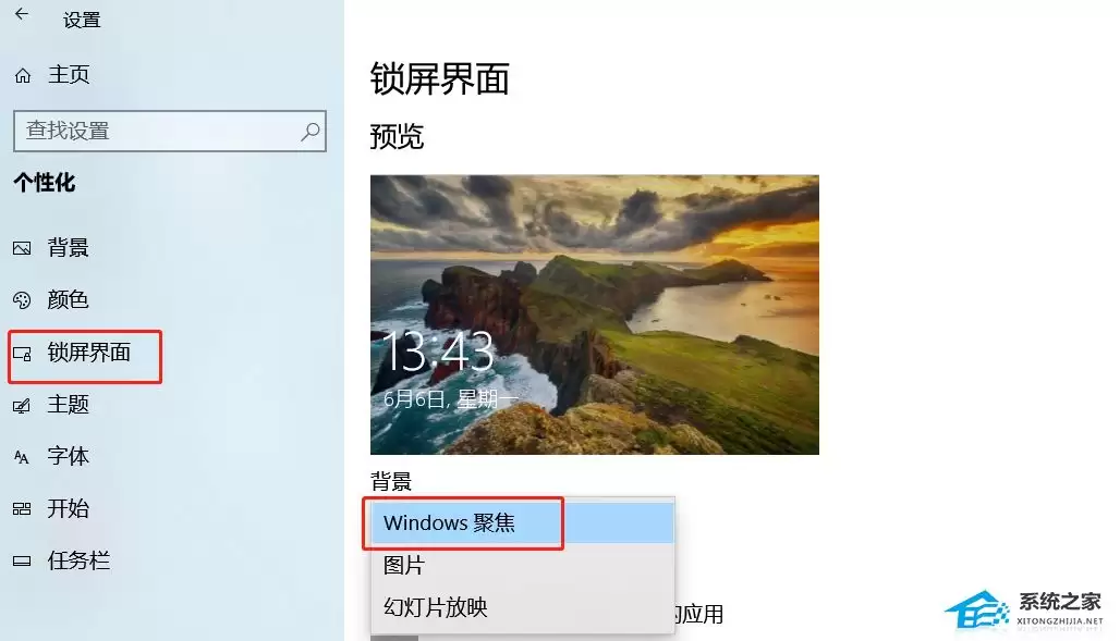Windows聚焦失效了怎么办?Windows聚焦壁纸不显示的解决方法_wishdown.com Windows聚焦失效了怎么办?Windows聚焦壁纸不显示的解决方法