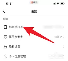 ����޸Ŀ��ֺŰ󶨵ĵ绰����