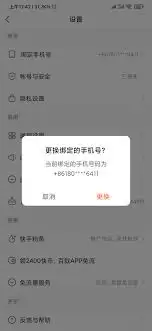如何修改快手号绑定的电话号码_wishdown.com 如何修改快手号绑定的电话号码