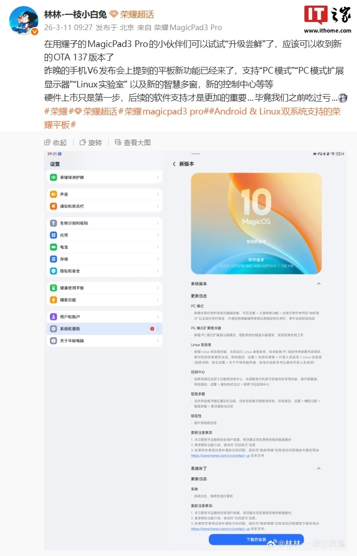 昨天官宣今天更新:荣耀 MagicPad3 Pro 获“137”版本升级尝鲜,带来 Linux 实验室等功能_wishdown.com 昨天官宣今天更新:荣耀 MagicPad3 Pro 获“137”版本升级尝鲜,带来 Linux 实验室等功能