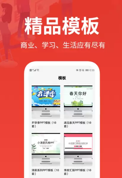 不用钱制作PPT的软件分享_wishdown.com 不用钱制作PPT的软件分享_wishdown.com