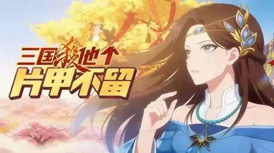 ����ɱ�佫���ѹٷ����硶����ɱ����Ƭ�ײ��������շ���