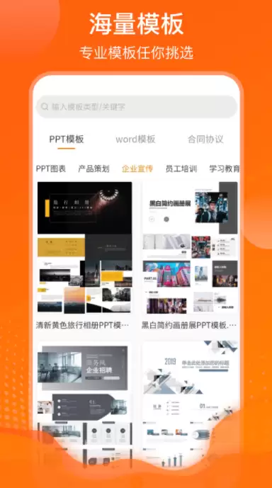 不用钱制作PPT的软件分享_wishdown.com 不用钱制作PPT的软件分享_wishdown.com