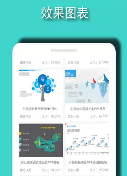 不用钱制作PPT的软件分享_wishdown.com 不用钱制作PPT的软件分享_wishdown.com