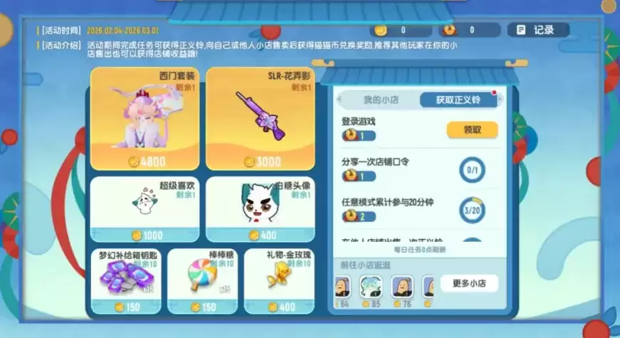 《香肠派对》京剧猫联动活动介绍_wishdown.com 《香肠派对》京剧猫联动活动介绍_wishdown.com