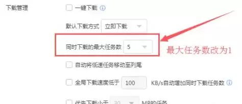 迅雷怎么提高下载速度-迅雷提高下载速度的方法_wishdown.com 迅雷怎么提高下载速度-迅雷提高下载速度的方法_wishdown.com
