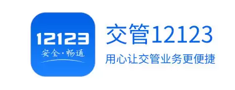 ����12123��ô�ĳ���-����12123�ĳ��еķ���