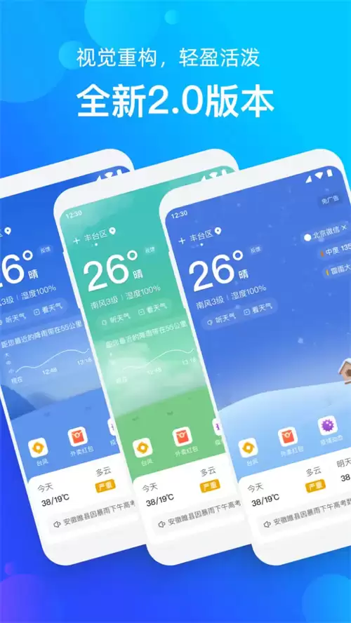 天气预报软件哪个最准确_wishdown.com 天气预报软件哪个最准确_wishdown.com