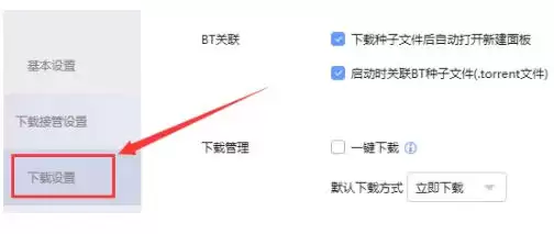 迅雷怎么提高下载速度-迅雷提高下载速度的方法_wishdown.com 迅雷怎么提高下载速度-迅雷提高下载速度的方法_wishdown.com