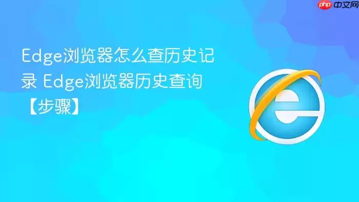 Edge�������ô����ʷ��¼