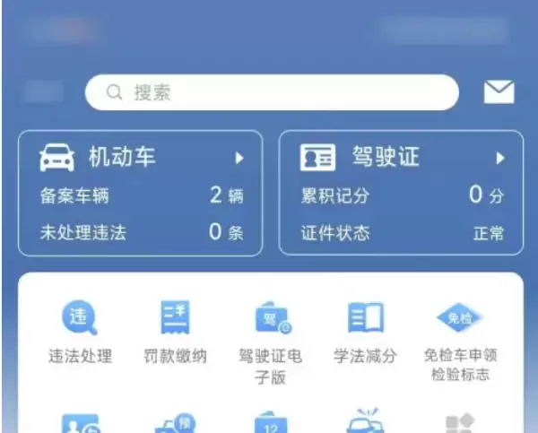 交管12123怎么改城市-交管12123改城市的方法_wishdown.com 交管12123怎么改城市-交管12123改城市的方法_wishdown.com