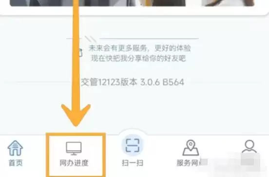 交管12123怎么改城市-交管12123改城市的方法_wishdown.com 交管12123怎么改城市-交管12123改城市的方法_wishdown.com