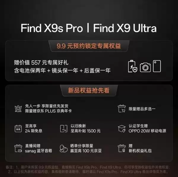 4��21��OPPO Find X9 Ultra���� ����������һ��9.9ԪԤԼ��ר��Ȩ��