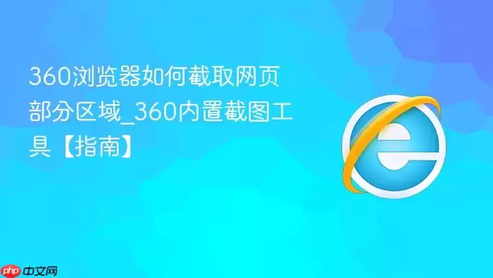 360�������ν�ȡ��ҳ��������