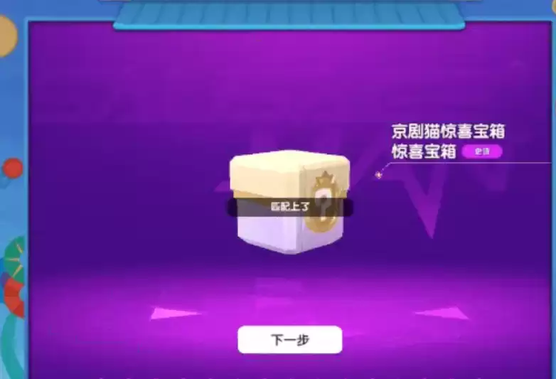 《香肠派对》京剧猫联动活动介绍_wishdown.com 《香肠派对》京剧猫联动活动介绍_wishdown.com
