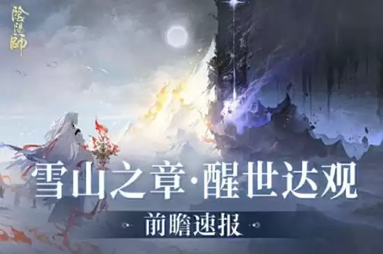 ����ʦ�°汾ѩɽ֮��&middot;�������ȷ��