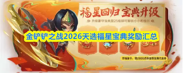 �����֮ս2026��ѡ���Ǳ��佱������