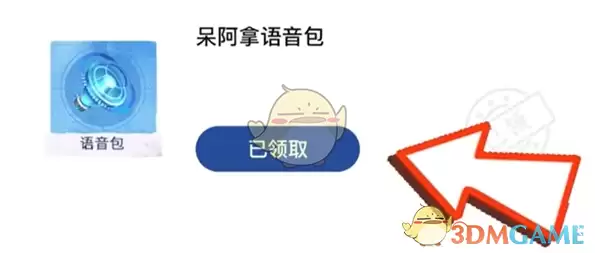 《王者荣耀》攻略——我嘞个豆语音包获取方法_wishdown.com 《王者荣耀》我嘞个豆语音包获取方法