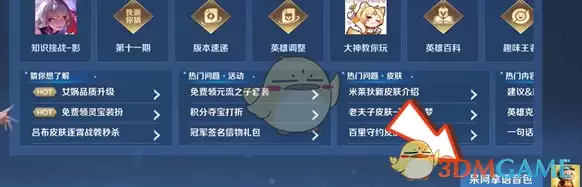 《王者荣耀》攻略——我嘞个豆语音包获取方法_wishdown.com 《王者荣耀》我嘞个豆语音包获取方法