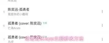 洛雪音乐app如何修改主题_wishdown.com 洛雪音乐App如何修改主题