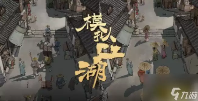 ģ�⽭���������Ź��� ģ�⽭���������ֹ���