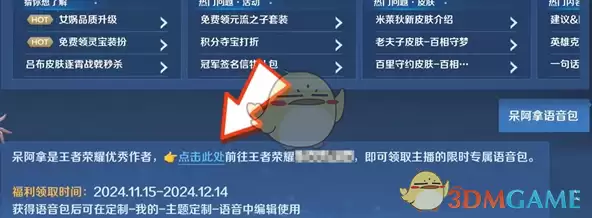 《王者荣耀》攻略——我嘞个豆语音包获取方法_wishdown.com 《王者荣耀》我嘞个豆语音包获取方法