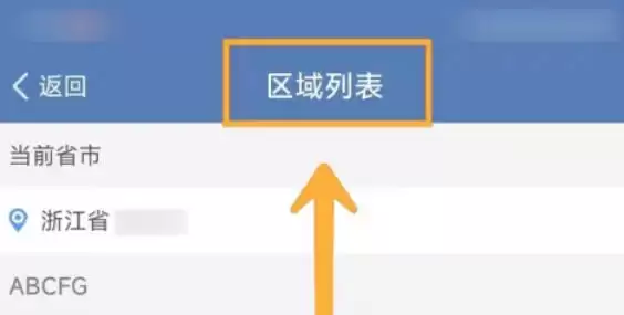 交管12123怎么改城市-交管12123改城市的方法_wishdown.com 交管12123怎么改城市-交管12123改城市的方法_wishdown.com
