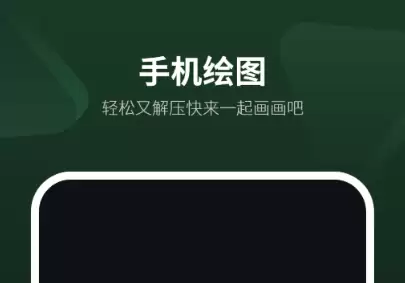 �ֻ��滭�����Ƽ�