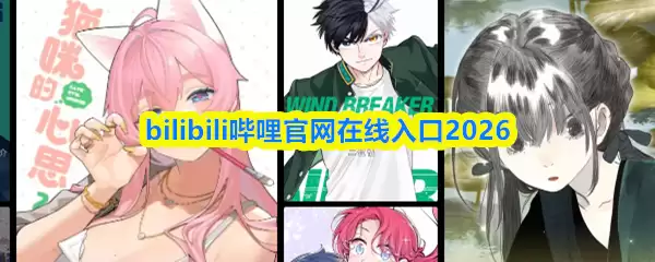 bilibili���������������2026-bilibili������ҳ�������