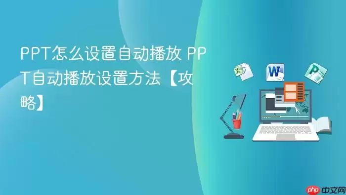 PPT��ô�����Զ����� PPT�Զ��������÷��������ԡ�