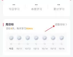 新东方雅思app如何设置周目标_wishdown.com 新东方雅思app如何设置周目标