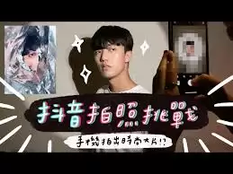 抖音潮人鉴定局拍摄技巧是什么-抖音潮人鉴定局拍摄技巧有哪些_wishdown.com 抖音潮人鉴定局拍摄技巧是什么-抖音潮人鉴定局拍摄技巧有哪些_wishdown.com