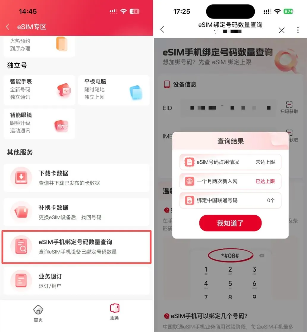 中国联通推出 eSIM 手机绑定号码数量查询功能_wishdown.com 中国联通推出 eSIM 手机绑定号码数量查询功能