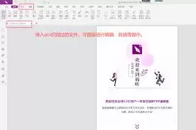 福昕PDF如何用OCR识别扫描件文字-福昕PDF用OCR识别扫描件文字的方法_wishdown.com 福昕PDF如何用OCR识别扫描件文字-福昕PDF用OCR识别扫描件文字的方法_wishdown.com