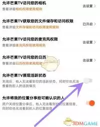 芒果TV怎么设置允许展现活跃状态_wishdown.com 芒果TV怎么设置允许展现活跃状态