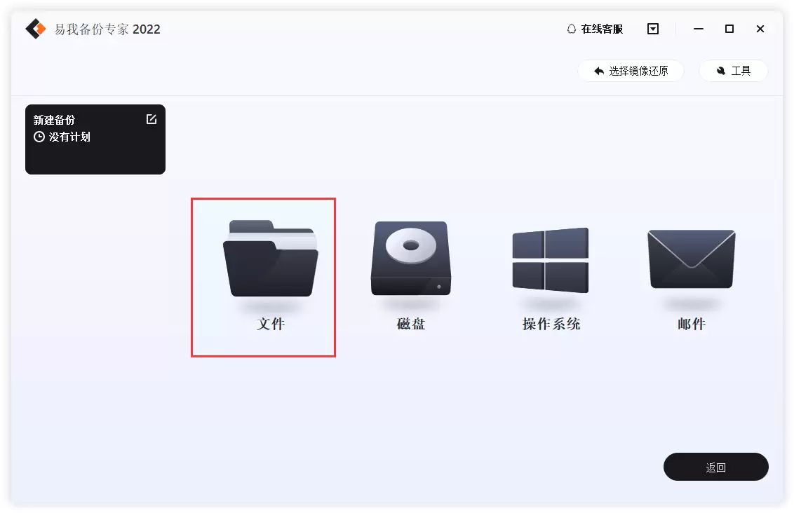 怎样备份电脑E盘文件?备份方法分享_wishdown.com 步骤2-1