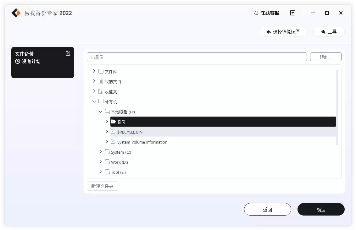 怎样备份电脑E盘文件?备份方法分享_wishdown.com 步骤3-2